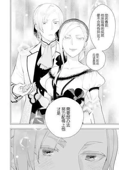 Konyaku Haki sareta Akuyaku Reijou, Ikemen Shisanka ni Kyuukon saremashita. | 被解除婚约的恶役千金，被帅哥资产家求婚了。 1-4