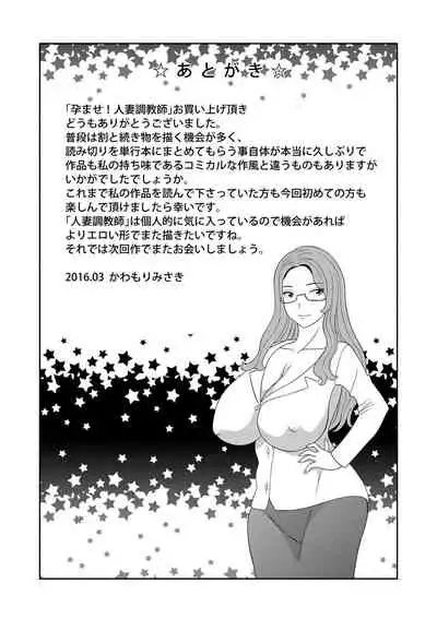 Haramase! Hitozuma Choukyoushi