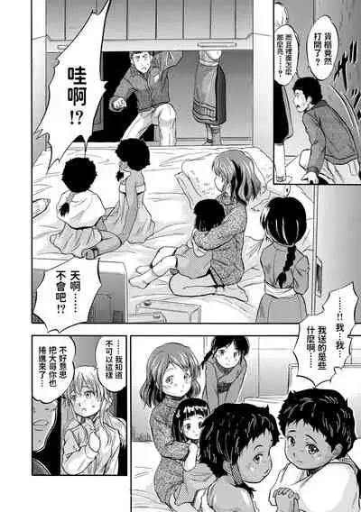 [智沢渚優] 運び屋のお仕事 (つるぺたハーレムだよ♥) 中文翻譯