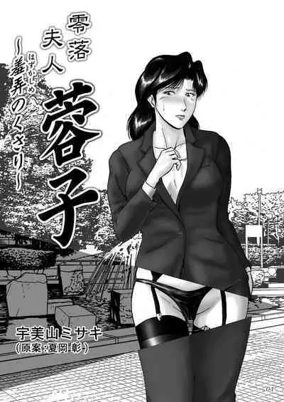 Misoji Tsuma Ryoujoku Pack