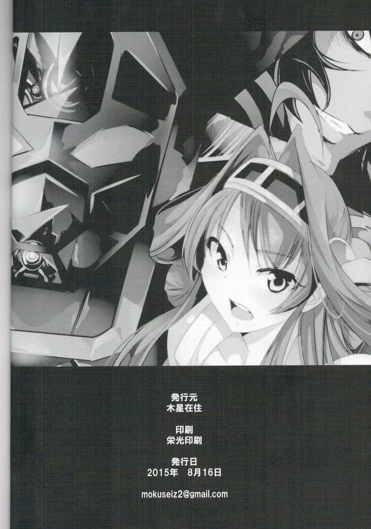 Getter Robo Tai Kongou Yon Shimai