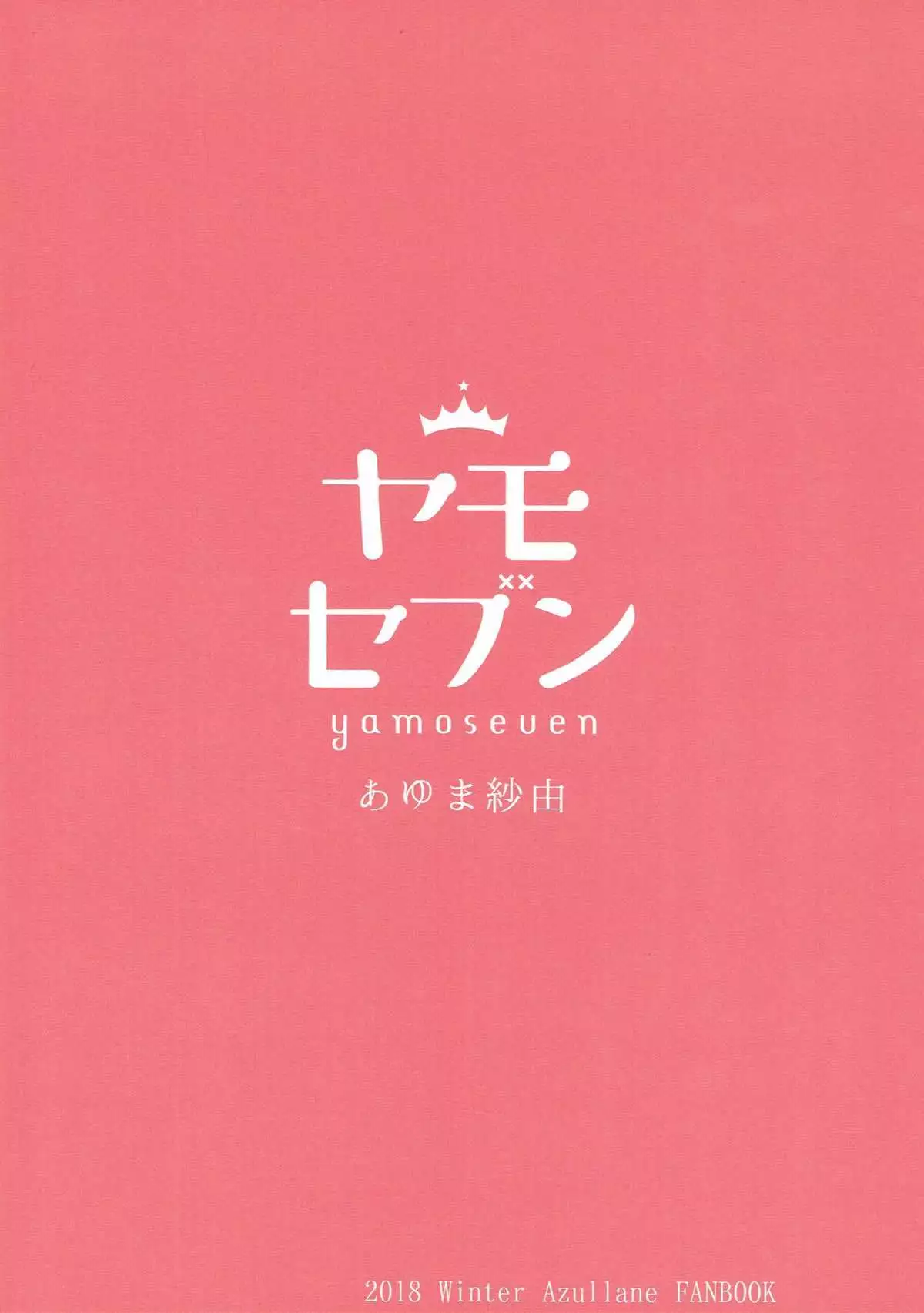 Fukafuka Yamashiro Mofumofu