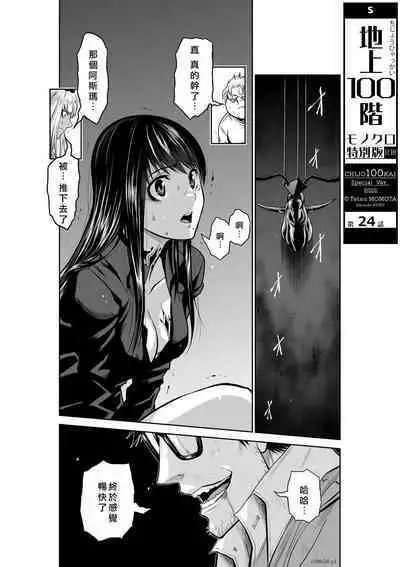 Chijou Hyakkai Ch21-25 Chinese Version「地上100阶」個人翻譯
