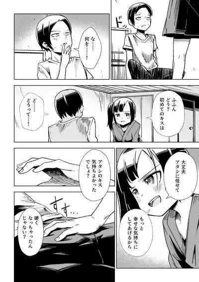 Zashikiwarashi ga Yattekita!!