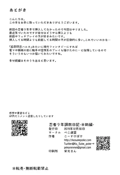 Ninja Shounen Choukyou Nikki