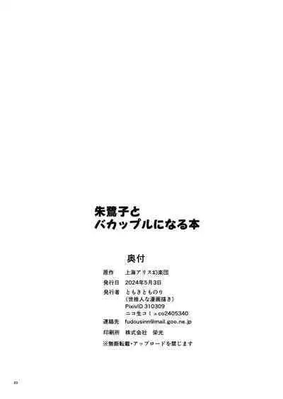 Tokiko to BaCouple ni Naru Hon