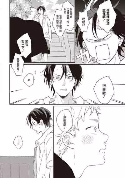 Cupid ni Rakurai | 落雷击中丘比特 Ch. 1-6