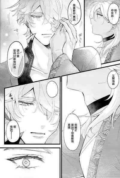 Uso Janai to Itte Kure | 請告訴我這不是謊言