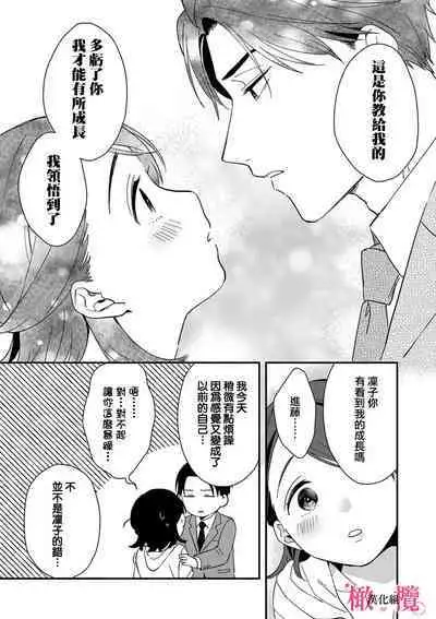 [ natuo tunao] syokorabu】 sindou kun ha to ri atuka i tyuui。 ～ kouhai ga seiteki sugi te koma xtu te masu!?～01-05｜进藤先生请小心轻放。 ～后辈性欲太强让我很困扰！？～01-05[中文] [橄榄汉化组]