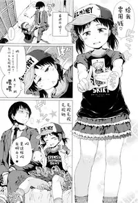 [Gomennasai] Dakara Kami-sama, Boku ni shika Mienai Chiisana Koibito o Kudasai. [Chinese] [二妹个人汉化]
