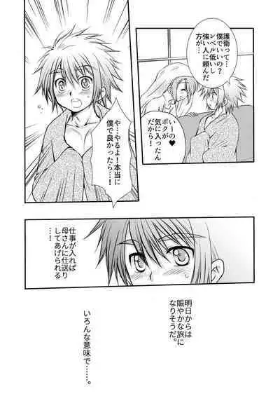 Hajimete no Boukenki