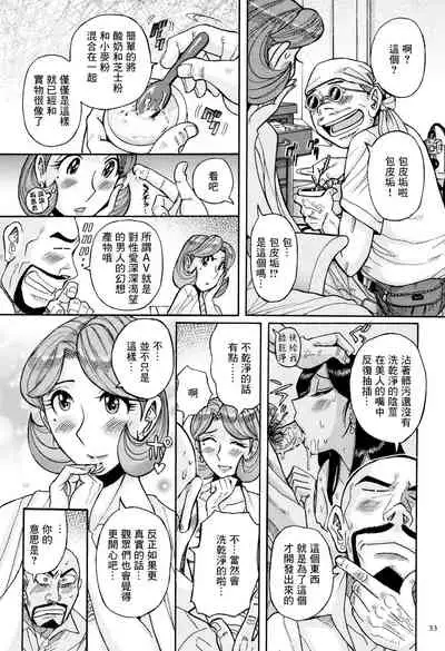 [Kojima Miu] Ore no Kaa-san no Erosugiru Satsuei Genba | 我的母親太過色情的拍攝現場 (Ore no Kaa-san ga Itsu made mo Erosugiru) [Chinese] [GABA汉化组]