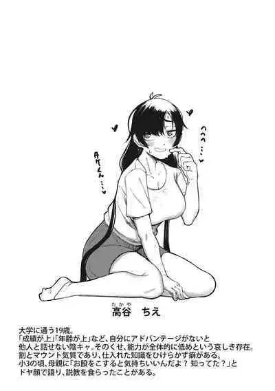 Hatsujou Girl ga Arawareta!