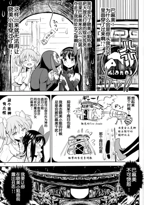 Tomoemami ni Sukuwaretai