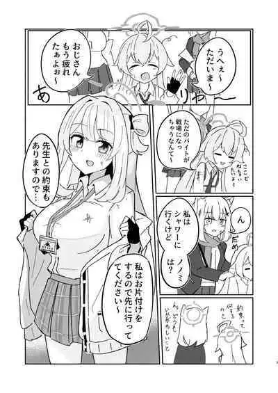 Tadareta Taisaku Iinkai