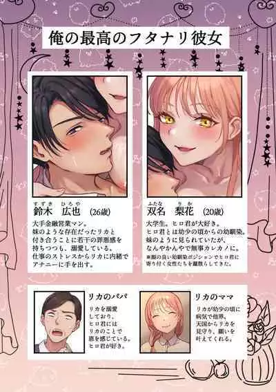 Ore no Saikou no Futanari Kanojo