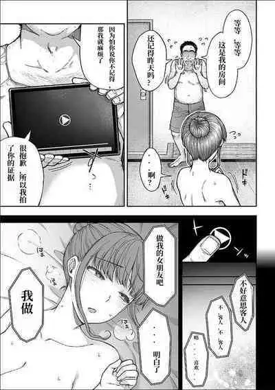 寝取り旅館 ~ドクズおじさんのネトネトしつこい美少女凌辱~ 3-4 自翻