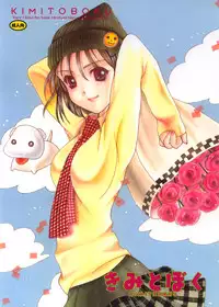 (C55) [Dokubutsu Koujou (Naruse Hirofumi)] Kimi to Boku (Kare Kano)