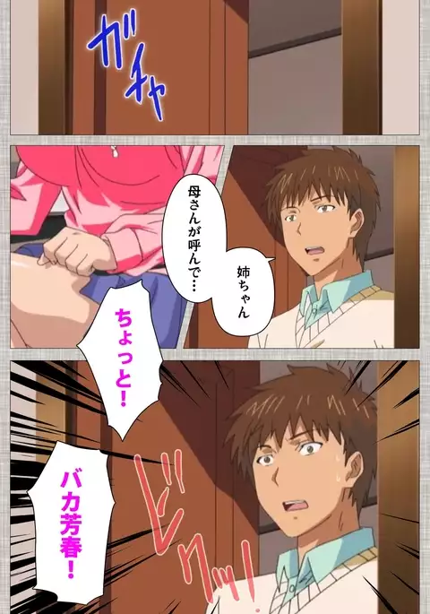 Ane-Koi #1 Complete Ban