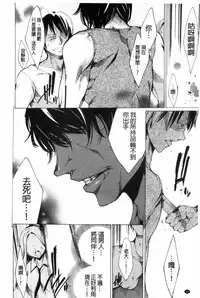 [Yuiga Naoha] KILL ZONE Tokushu Kidou Taiin no Mitsu naru Yokubou Jou | KILL ZONE 特殊機動隊員的甜美的慾望 上 [Chinese]