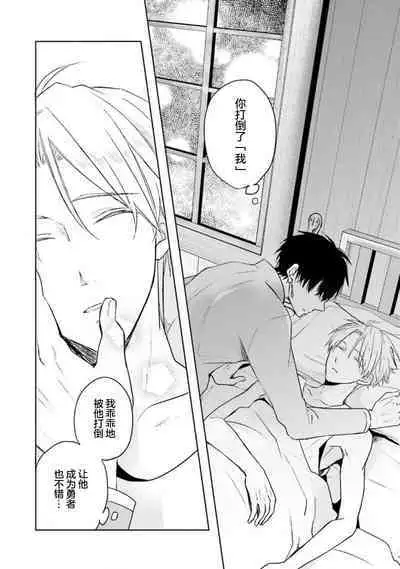 Ikukyuu Maou to Nise Yuusha | 放产假的魔王与冒牌勇者