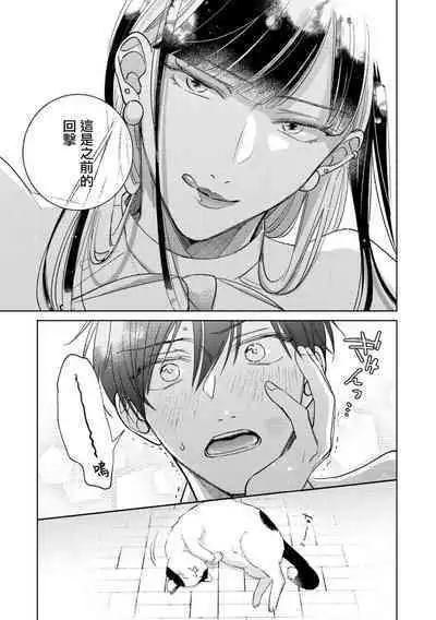 [Arata Licca] Oni Joushi Gokudera-san wa Abakaretai. | 魔鬼上司·狱寺先生想暴露 Ch. 7-12+加笔+13-14 [Chinese] [Digital]