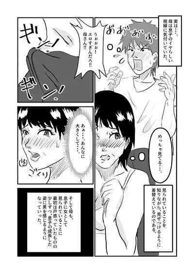 ヤリたい母子が一線を越えるまで