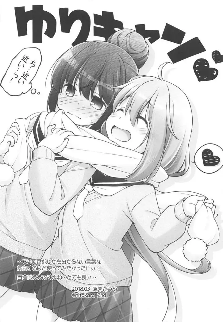 ) Inuyama Aoi-chan to Onsen de Icha Camp