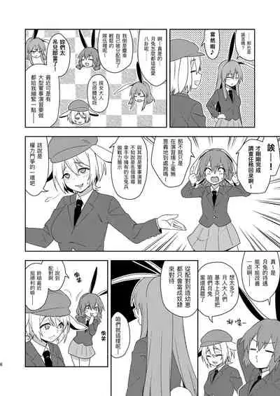 Senka no gyokuto | 戰火的玉兔