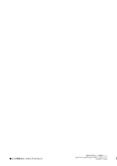 Amanogawa-san to Boku2