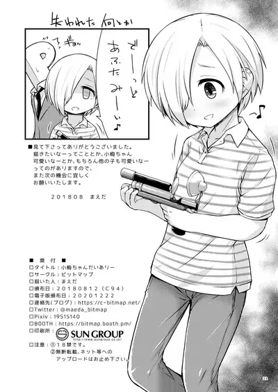 Koume-chan DIARY