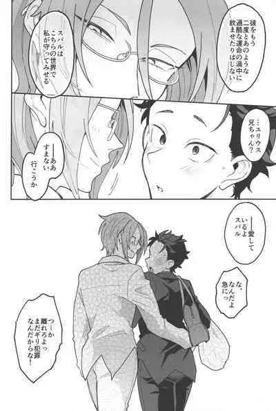 Julius Nii-chan to Issho