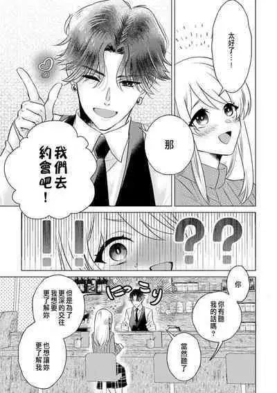 Daisuki na Hito nanoni SeFri Keiyaku Musunjaimashita... Ch.1-4 | 明明是最喜歡的人卻結下了炮友契約...