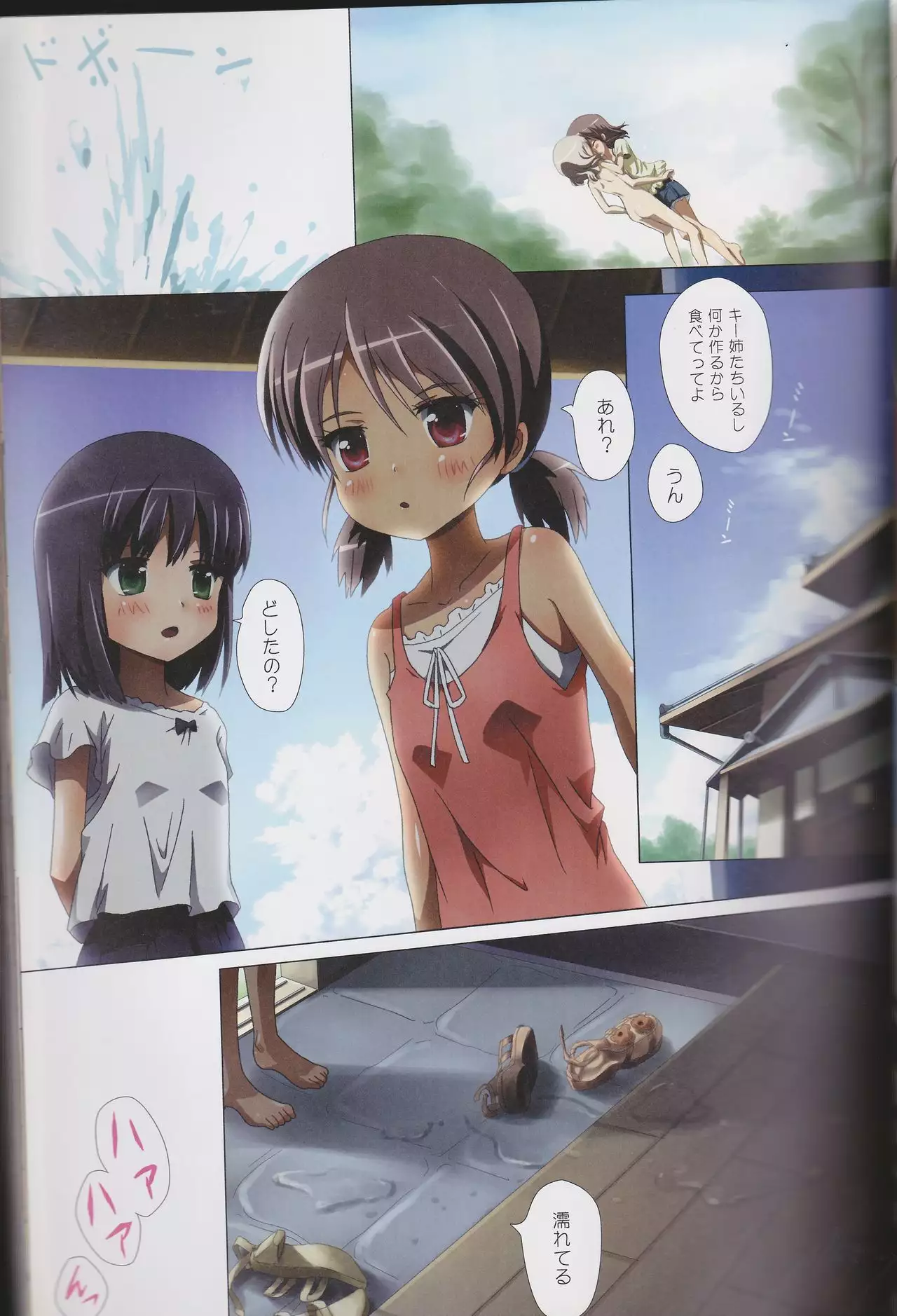 Kuttsukiboshi Soushuuhen -purity-