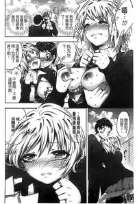 [Psycocko] Damatte Nakadashi Shinasai!! | 給我閉嘴在體內射出來吧 [Chinese]