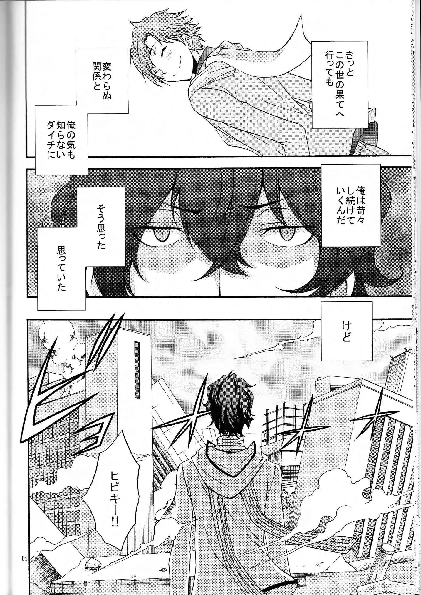 Ore no ki mo shiranaide