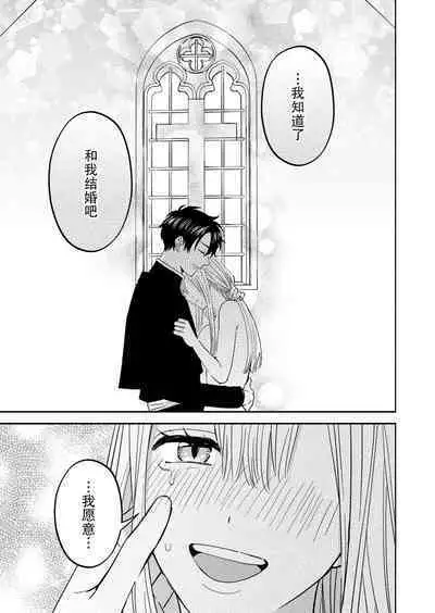 Inma no watashi wa shinpu-sama ni aisareru | 神父大人爱上了身为淫魔的我