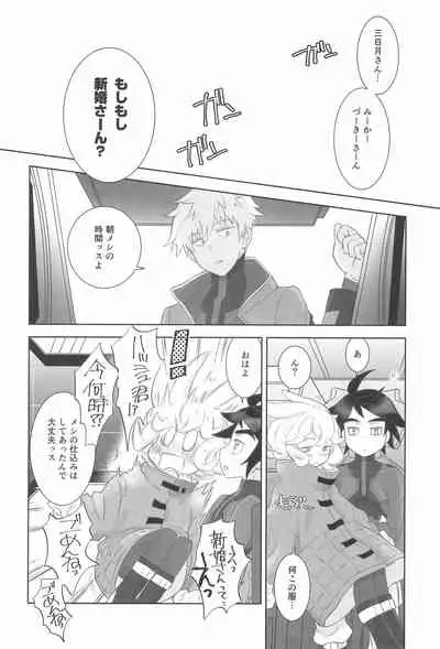 #Ore Tsuite Ikutte Kimetande