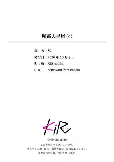 Mazu no Hoshikuzu | 魔都的星尘 act.4-5