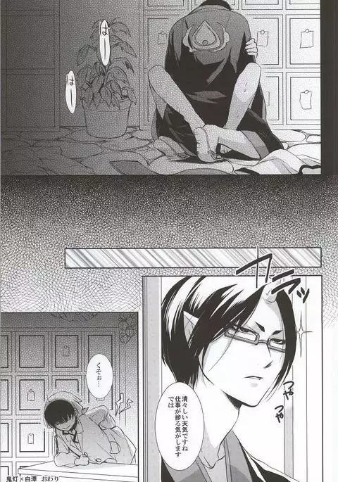 Megane wa Osuki desu ka?