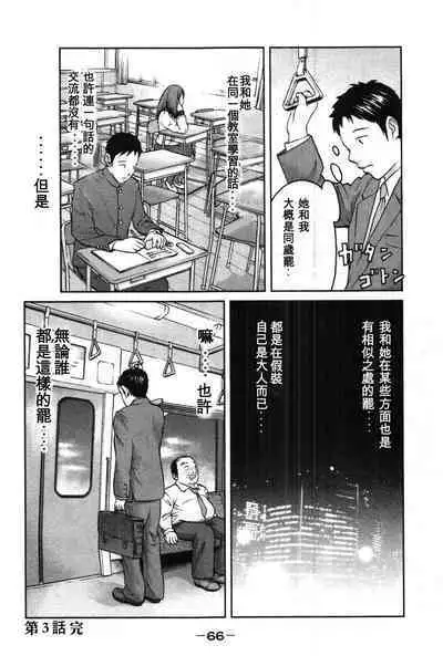 Tokumei no Kanojo-tachi Vol. 1 Ch. 3