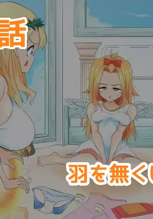 生処理天使ハイジ