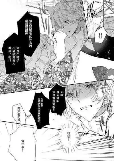 Dou Shiyou mo nai Hodo ni, Unmei | 无可奈何花落去 只叹道，命运使然 1-6