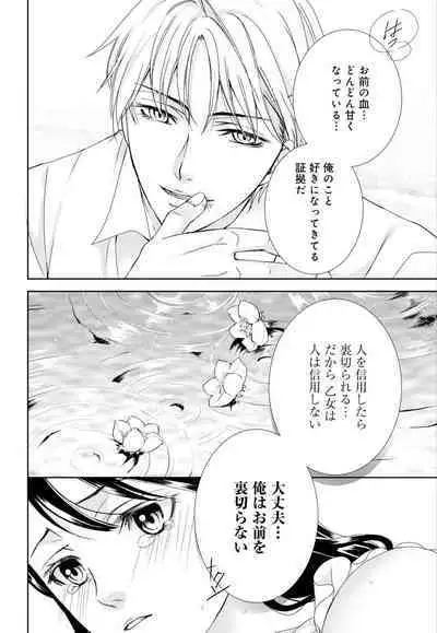 [Shimotsuki Seira] Junmitsu Otome no Dekiai Keiyaku ~ Shitsuji wa Doesu Vanpaiya ~ 1-3