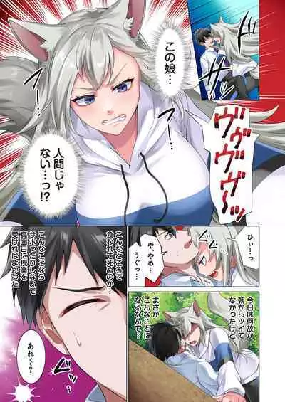 魔族むすめにねらわれて【合本版】