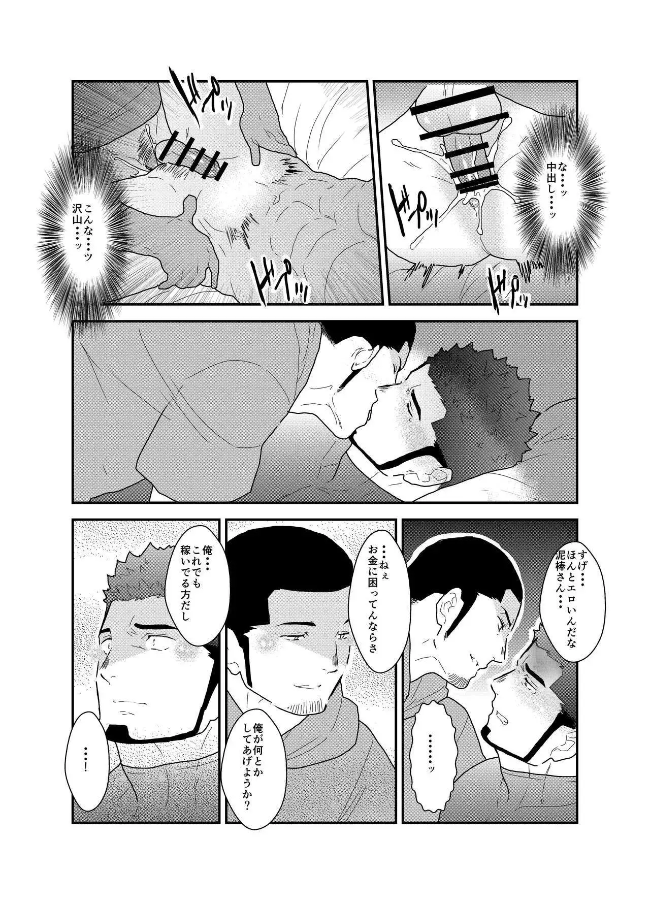 Ore, Dorobou. Yararechaimashita!