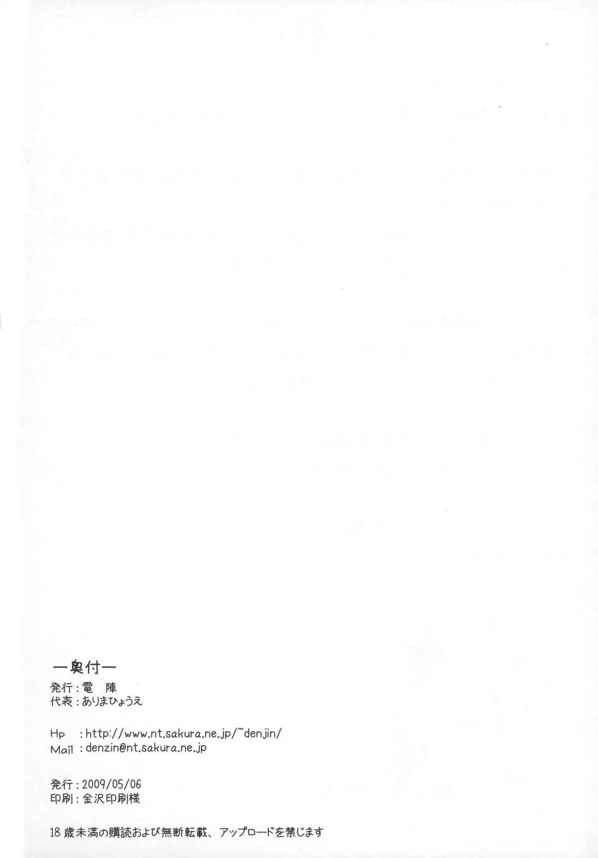 Zecchou! Kiwamarinai Desu!