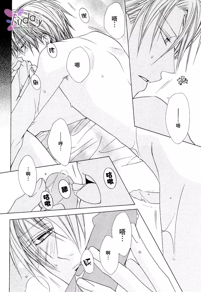 Bitter ～kare no hisoyaka na seppun～