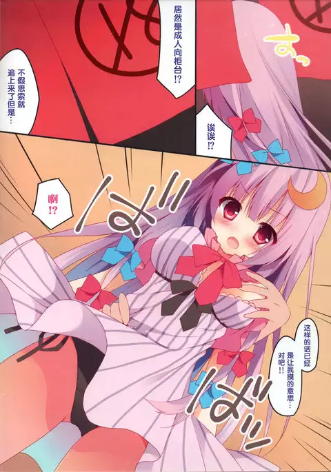 patchouli san wa hon wo kaitai