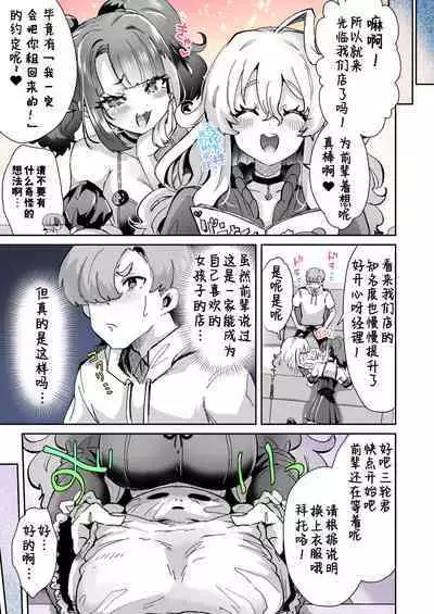 Rental? Girlfriend 1、2、3